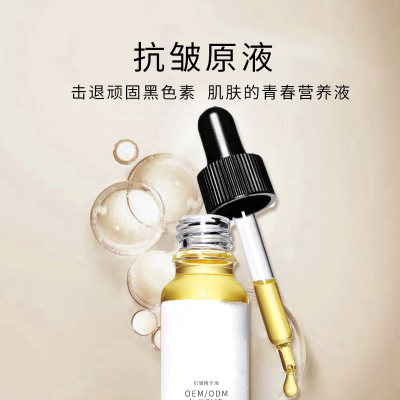 雅蝶_广州化妆品厂定制加工贴牌——抗皱抗初老精华液OEM