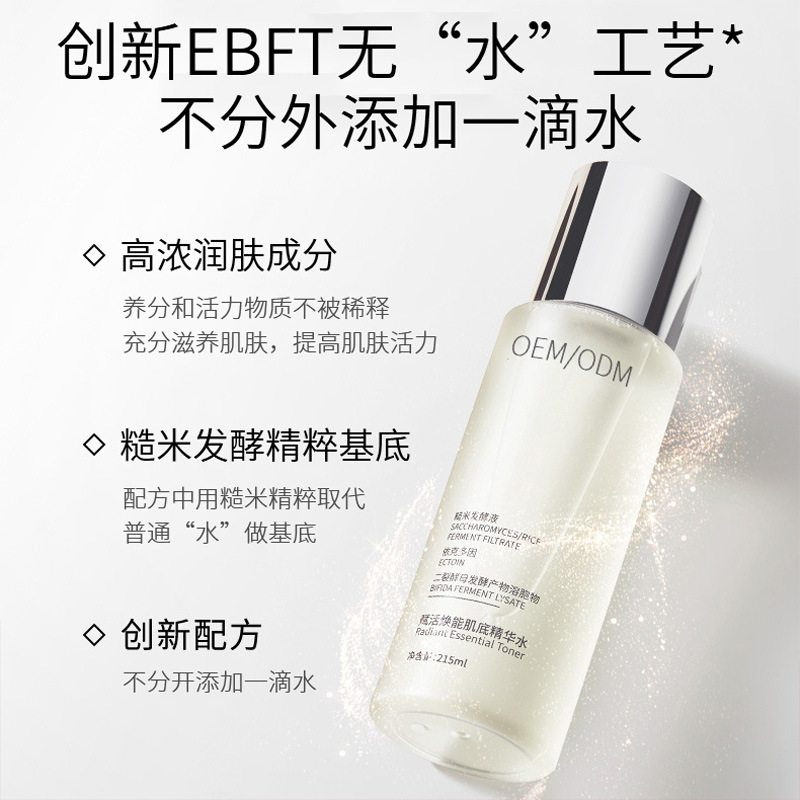 雅蝶_二裂酵母保湿精华乳液OEM