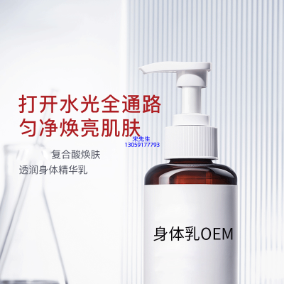 雅蝶_水杨酸果酸烟酰胺美白保湿滋养修复身体乳OEM