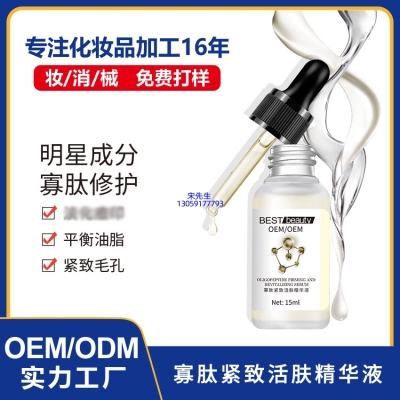 雅蝶_寡肽精华液OEM ODM代加工