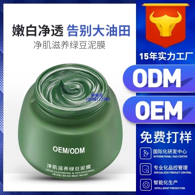 雅蝶_泥膜深层清洁补水保湿绿豆泥膜 泥膜oem/OEM加工贴牌