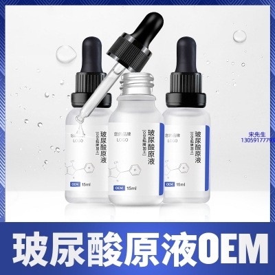 雅蝶_保湿抗皱小分子透明质酸原液OEM  玻尿酸原液oem加工贴牌