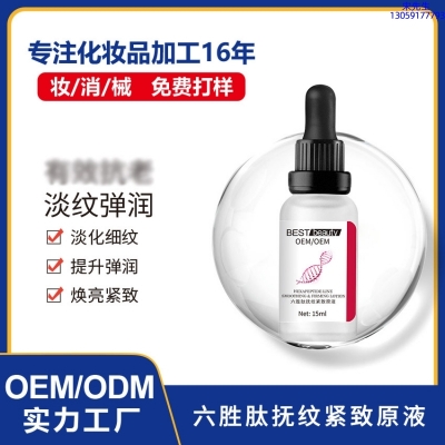 雅蝶_六胜肽抚纹紧致原液OEM ODM代加工