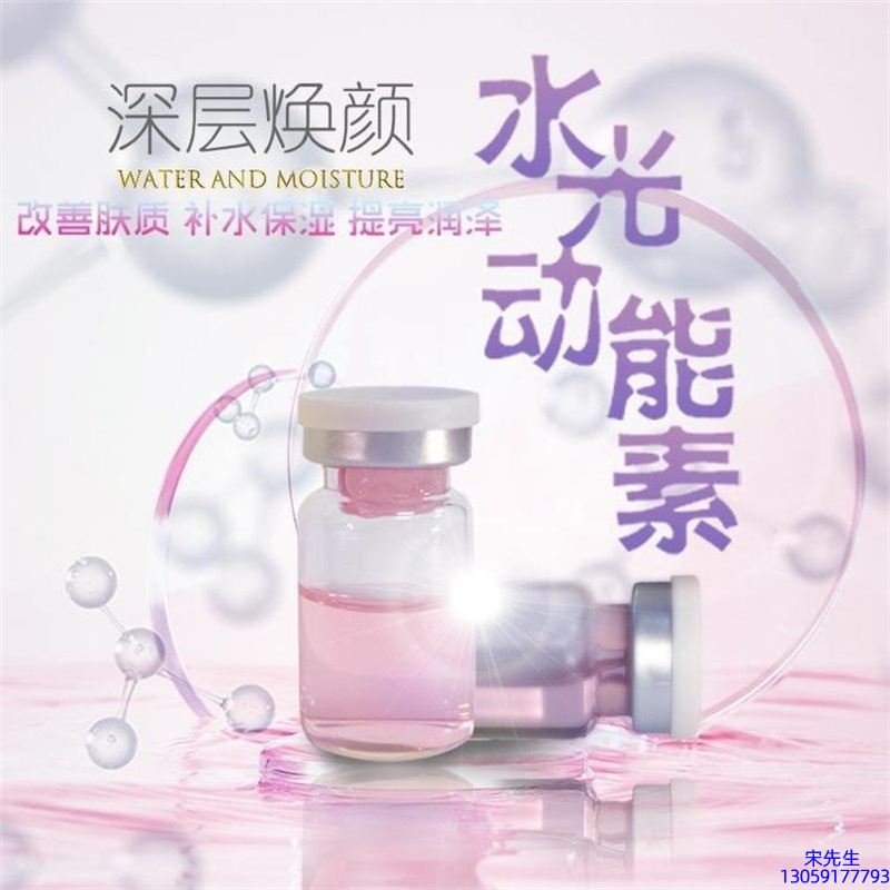 雅蝶_水光动能素OEM定制