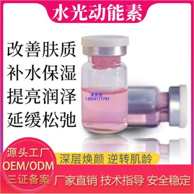 雅蝶_水光动能素精华原液代加工