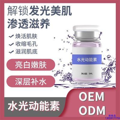 雅蝶_水光动能素精华原液美白亮肤